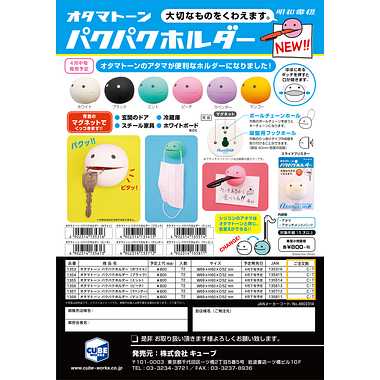 【メーカー取寄】1355 オタマトーンパクパクホルダーミント
