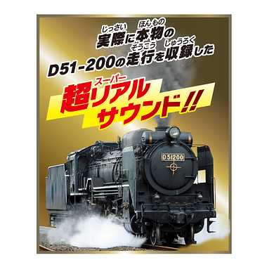 【メーカー取寄】191566 フリクションシリーズＤ５１蒸気機関車
