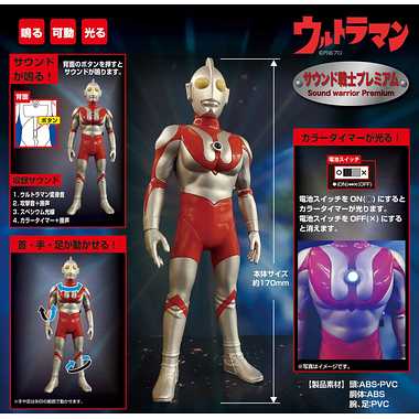 197237 サウンド戦士プレミアム ウルトラマン