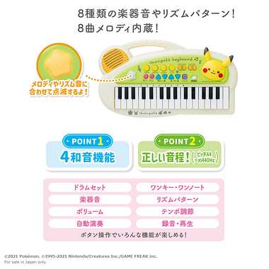 【メーカー取寄】6067 モンポケ キッズキーボード