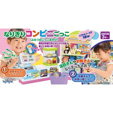 6792 なりきりコンビニごっこ