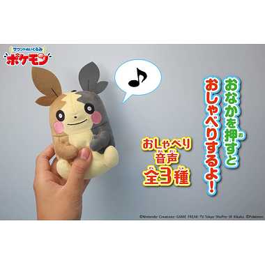 【メーカー取寄】M713514 サウンドぬいぐるみ　ポケモン　モルペコ（まんぷくもよう）