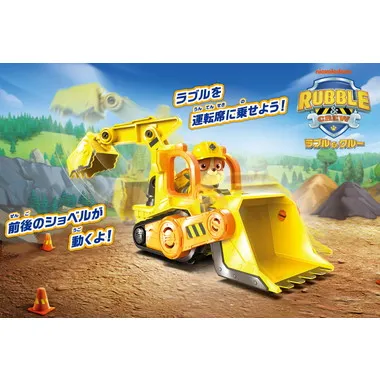 ラブル＆クルー ビークル ラブル クルーブルドーザー