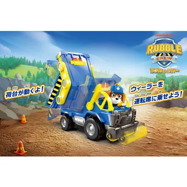 ラブル＆クルー ビークル ウィーラー クルーダンプ