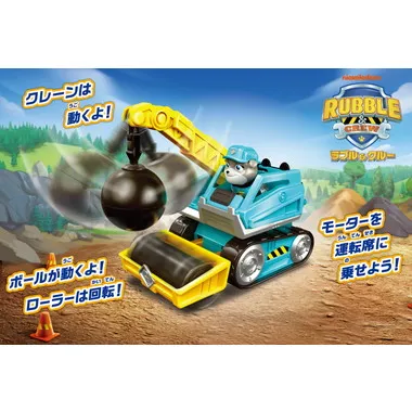 ラブル＆クルー ビークル モーター クルークラッシュローラー