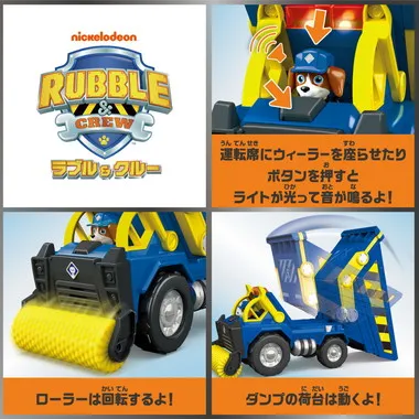 ラブル＆クルー ウィーラー DXクルーダンプ