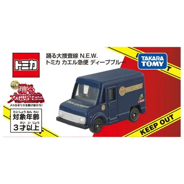 踊る大捜査線 N.E.W. トミカ カエル急便 ディープブルー