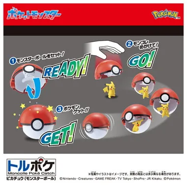 モンコレ トルポケ ピカチュウ（モンスターボール） | 玩具卸売 カワダ