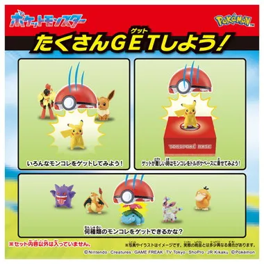 モンコレ トルポケ ピカチュウ（モンスターボール） | 玩具卸売 カワダ
