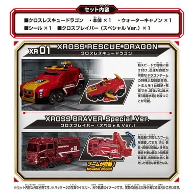 トミカ クロスレスキュー XR01 クロスレスキュードラゴン | 玩具