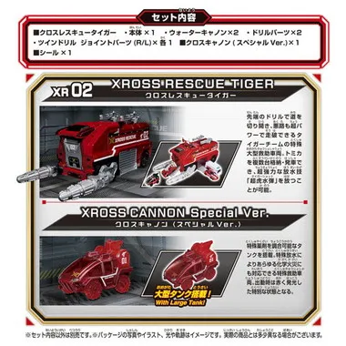 トミカ クロスレスキュー XR02 クロスレスキュータイガー | 玩具