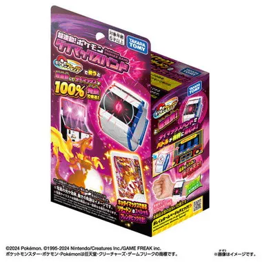 超連動！ポケモン　ダイマックスバンド