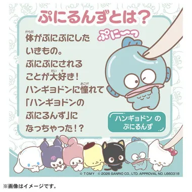 ぷにコミュ　ぷにぬいキーチェーン　ハンギョドン　ハンギョドンのぷにるんず