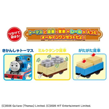 プラレールトーマスとあそぼう！いっぱい貨車＆レールセット