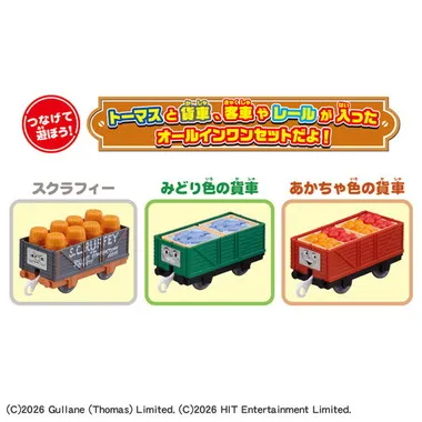 プラレールトーマスとあそぼう！いっぱい貨車＆レールセット