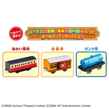 プラレールトーマスとあそぼう！いっぱい貨車＆レールセット