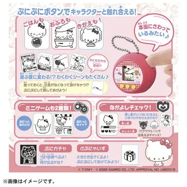 ぷにコミュ　ぷにカバーセット　ハローキティのぷにるんず