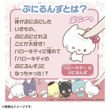 ぷにコミュ　ぷにカバーセット　ハローキティのぷにるんず
