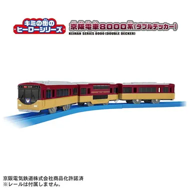 キミの街のヒーローシリーズ　京阪電車８０００系（ダブルデッカー）