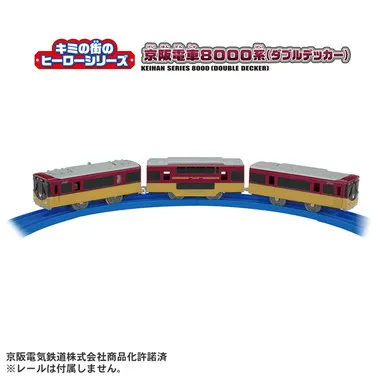 キミの街のヒーローシリーズ　京阪電車８０００系（ダブルデッカー）
