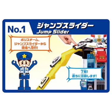 スクランブルポリスステーション（スペシャルトミカ付き）