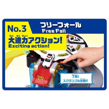スクランブルポリスステーション（スペシャルトミカ付き）