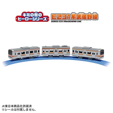 キミの街のヒーローシリーズ　Ｅ２３１系武蔵野線