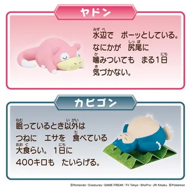 モンコレ　ヤドン・カビゴンセット