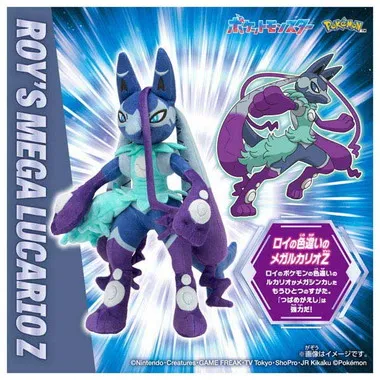 ポケモンぬいぐるみ　ロイの色違いのメガルカリオＺ