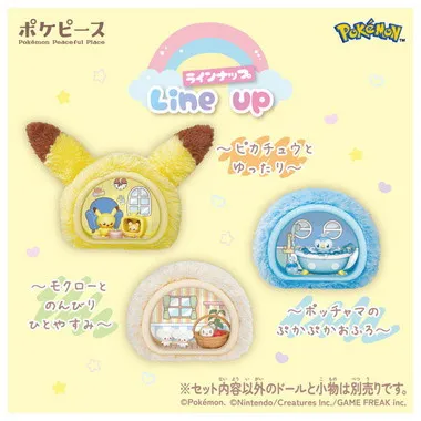 ポケモン　ポケピース　ふわもこたいむ　～ピカチュウとゆったり～