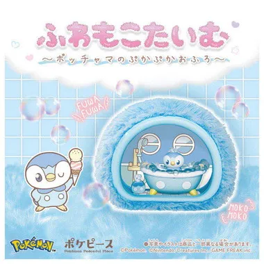 ポケモン　ポケピース　ふわもこたいむ　～ポッチャマのぷかぷかおふろ～