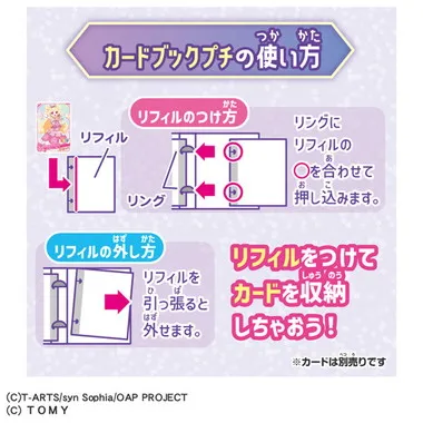 おねがいアイプリ カードブックプチ サンリオキャラクターズモデル