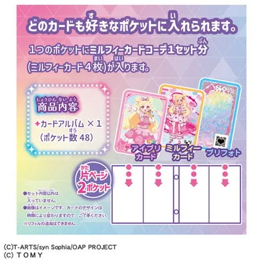 おねがいアイプリ カードアルバム サンリオキャラクターズモデル