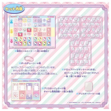 キラ★ガチャシール　ぷっくりドロップ　専用別売りセット　ハローキティ
