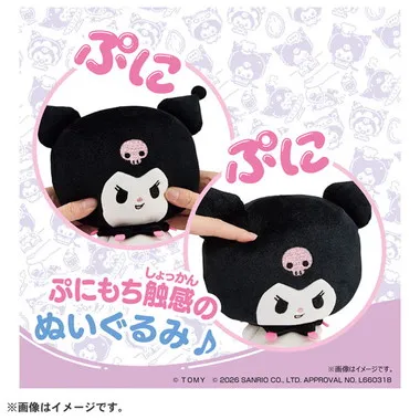 ぷにコミュ　ぷにぬい　クロミ　クロミのぷにるんず