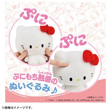 ぷにコミュ　ぷにぬい　ハローキティ　キティのぷにるんず