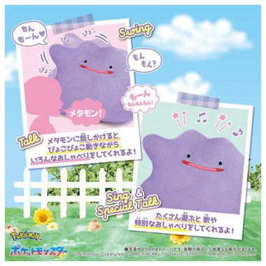 ぴょこぴょこメタモン