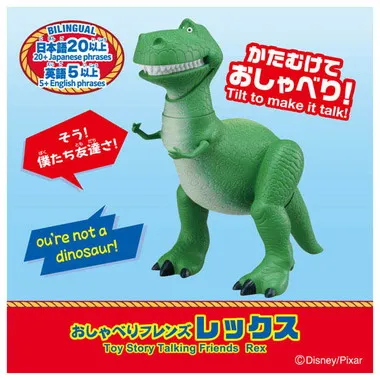 トイ・ストーリー おしゃべりフレンズ レックス