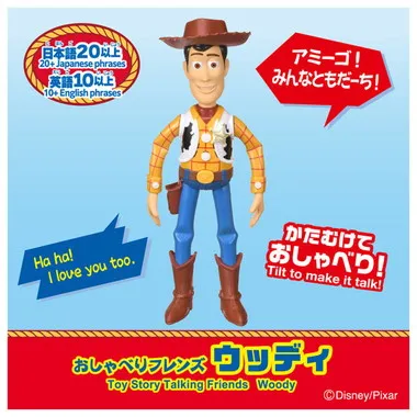 トイ・ストーリー おしゃべりフレンズ ウッディ