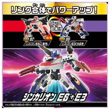 ＳＧＸ０９ シンカリオン Ｅ３つばさ