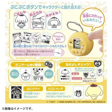 ぷにコミュ　ポムポムプリンのぷにるんず