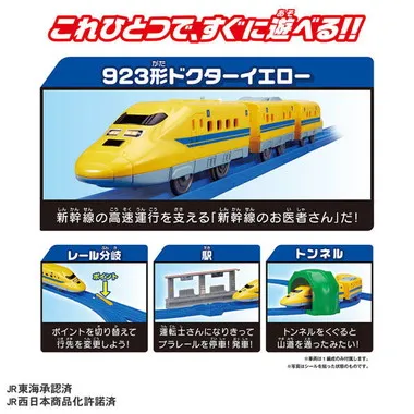 ドクターイエロー スタートレールセット
