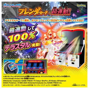 超連動！ポケモン　テラスタルオーブEX