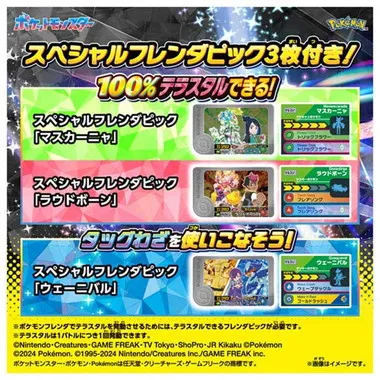 超連動！ポケモン　テラスタルオーブEX