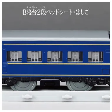 プラレール　リアルクラス　寝台特急出雲
