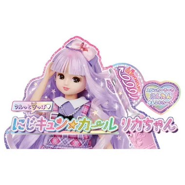 にじキュンカール　リカちゃん　スペシャルプライス