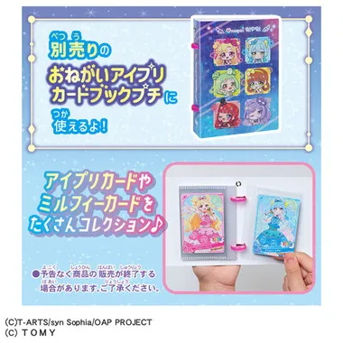 おねがいアイプリ カードブックプチ専用リフィル