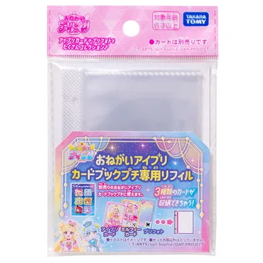 おねがいアイプリ カードブックプチ専用リフィル