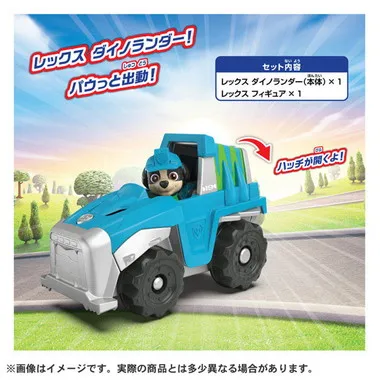 パウ・パトロール レックス ダイノランダー