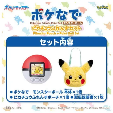 ポケモン　ポケなで　モンスターボール　ピカチュウふれんずセット